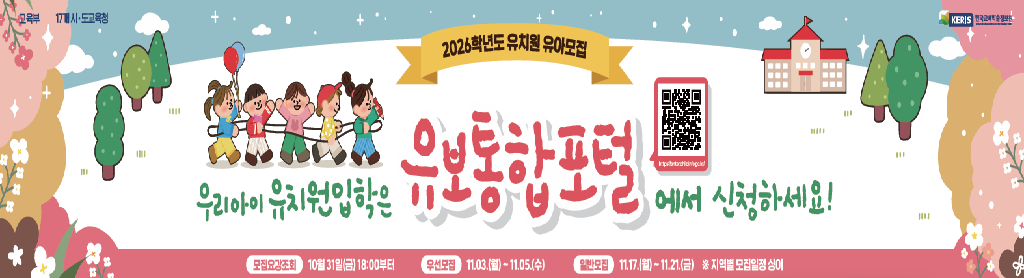 2026학년도 유치원 유아모집